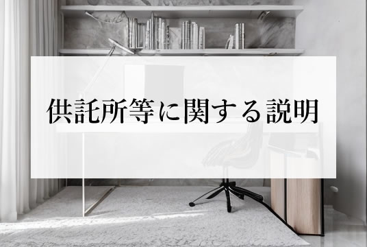 宅建業法（35条の2）供託所等に関する説明