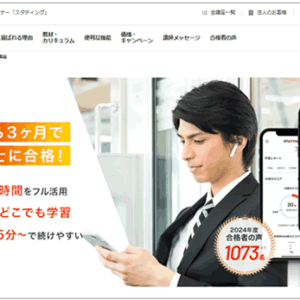 スタディング宅建講座の合格率は？「落ちた」口コミが無いけど内容はどう？