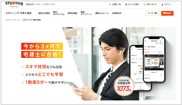 スタディング宅建講座の合格率は？「落ちた」口コミが無いけど内容はどう？