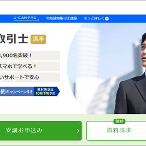 ユーキャンの宅建講座ってどう？初心者でも本当に受かるか宅建士が調べてみた