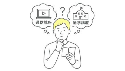 宅建は通学講座で学ぶ？通信との違いとLEC・TAC・大原・日建学院を比較
