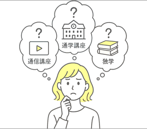 【宅建】通信 vs 独学 vs 通学どれがおすすめ？メリット・デメリット比較