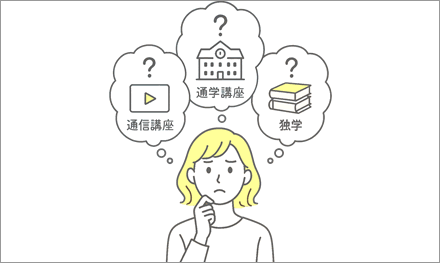 【宅建】通信 vs 独学 vs 通学どれがおすすめ？メリット・デメリット比較