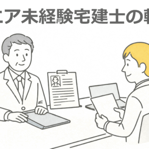 宅建士はシニア未経験でも働ける？50代・60代の転職の仕方と現実
