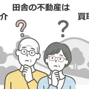 市街化調整区域の不動産は買取が現実的？仲介との違いと判断基準